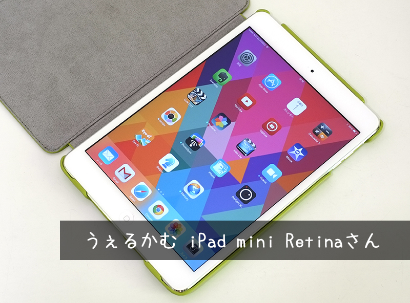 【Airか】私がiPad AirからiPad mini Retinaに替えた訳【mini Retinaか】